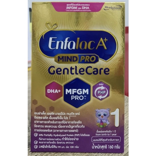 นม Enfalac A+ mindpro gentle care สูตร1 (แรกเกิด-1ปี)ขนาด160กรัมสูตรย่อยง่าย สบายท้อง