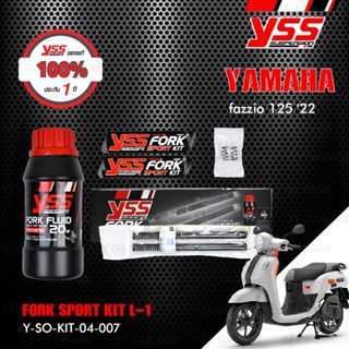 YSS ชุดโหลดโช๊คหน้า FORK SPORT KIT อัพเกรด YAMAHA FAZZIO 125 ปี 2022 (โหลด 1 นิ้ว) [ Y-SO-KIT-04-007 ]