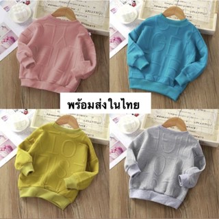 เสื้อกันหนาว สเวตเตอร์ เด็ก คอกลม แขนยาว