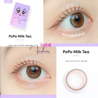 Fenlens/Sissè รุ่น Popo สี Milk Tea Sองรับสายตาปกติ ถึง -10.00 เลนส์Sายเดือน