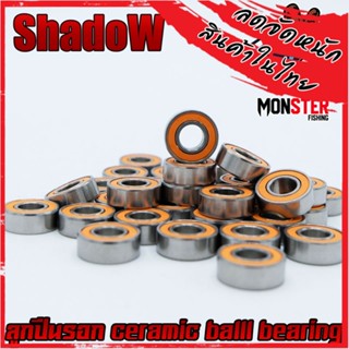 ลูกปืนรอก ลูกปืนสปูล ลูกปืนเซรามิค ลูกปืนแต่งรอกตกปลา ceramic balll bearing (ราคต่อ 1ชิ้น) By Shadow