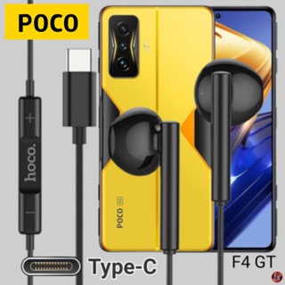 หูฟัง สมอลทอล์ค POCO Type-C โพโค่ F4 GT ตรงรุ่น รูปทรงเรเดียนสวมใส่สบาย เบสหนัก เสียงดี รับ-วางสาย ปรับระดับเสียง