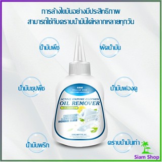 น้ํายาขจัดคราบสนิมบนผ้า 200g น้ํายาล้างคราบไขมัน  แบบไม่ใช้น้ํา Laundry detergent