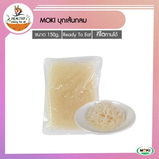 MOKI บุกเส้นกลมพร้อมทาน 150g x1 บุกเพื่อสุขภาพ (FFK190-1)Konjac Instxnt Noodles (Shirataki)