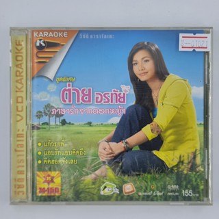 [01021] Karaoke ต่าย อรทัย : ภาษารักจากดอกหญ้า (CD)(USED) ซีดี ดีวีดี สื่อบันเทิงหนังและเพลง มือสอง !!