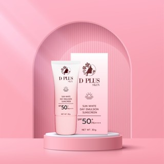 D PLUS SKIN กันแดด spf 50 ส่งฟรีมีของแถม