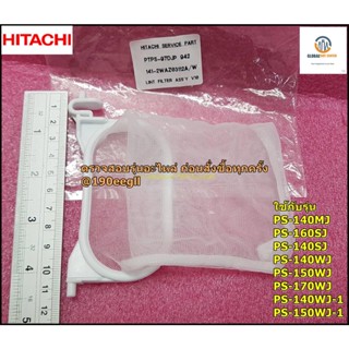 ขายอะไหล่แท้จากโรงงาน/ที่กรองเศษขยะเครื่องซักผ้าฮิตาชิ/LINT FILTER ASS Y/Hitachi/PTPS-97DJP*942