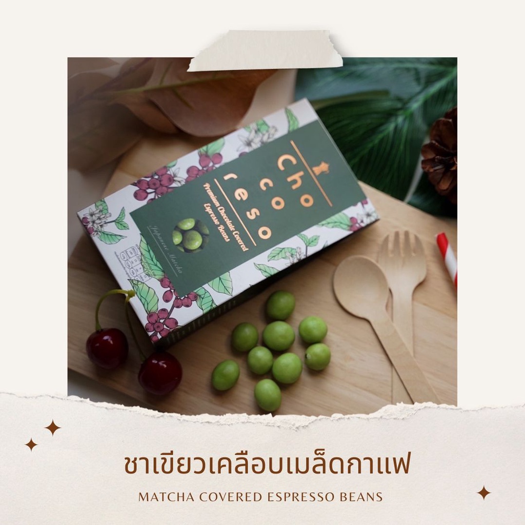 ชาเขียวมัทฉะเคลือบเมล็ดกาแฟอาราบิก้า (Chocoreso Japanese Matcha)