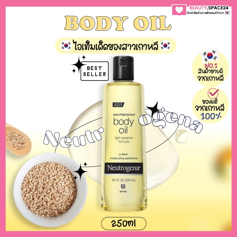 Neutrogena Body Oil 250ml