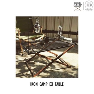 [ส่งเร็ว/ถูกสุด/มีประกัน]  โต๊ะตะแกรง IRON CAMP EX TABLE  [แคมป์ แค้มปิ้ง  นนทบุรี]