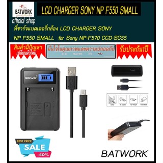 แท่นชาร์จแบตกล้อง LCD CHARGER SONY NP F550 SMALL for Sony NP-F330 NP-F530 NP-F570 NP-F730 NP-F750 Hi-8