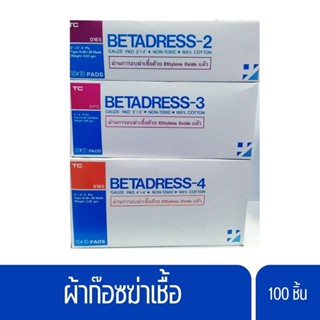 betadress ผ้าก๊อซแบบแผ่นฆ่าเชื้อกล่องละ10ห่อ