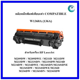 *New Chip** ตลับหมึกเทียบเท่า W1360A (136A) สำหรับเครื่อง HP LaserJet M209DW/M211/M233/ M234/ M236 ออกใบกำกับภาษีได้