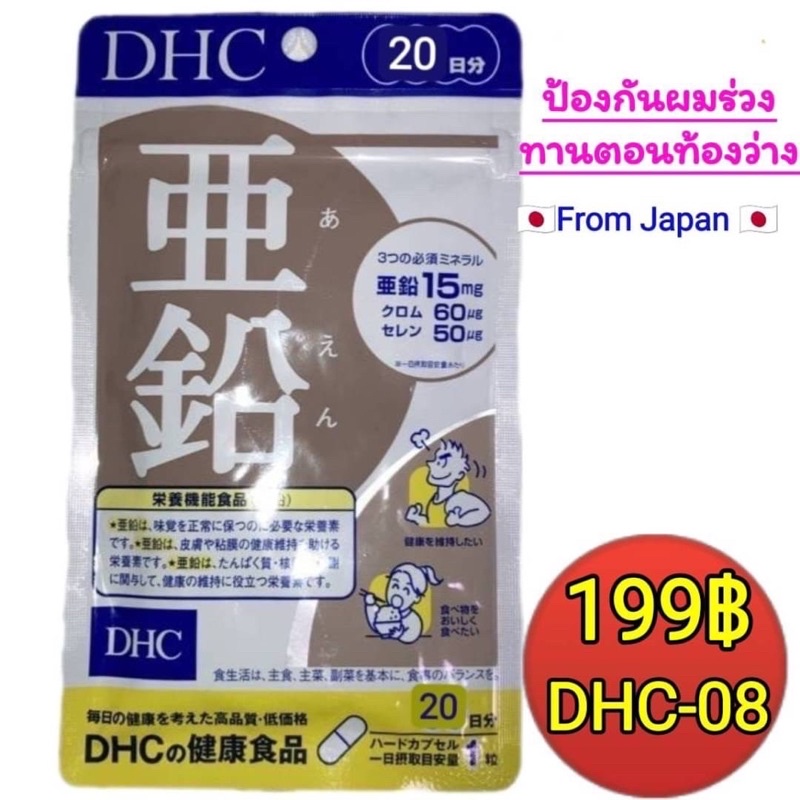DHC-08 zing ( ซิ้งค์ )