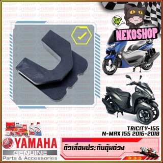 ตัวเลื่อนปะกับตุ้มน้ำหนักแรงเหวี่ยง YAMAHA XMAX300 / NMAX 2016-2018 TRICITY155 MIO MIO125 NOUVO AEROX