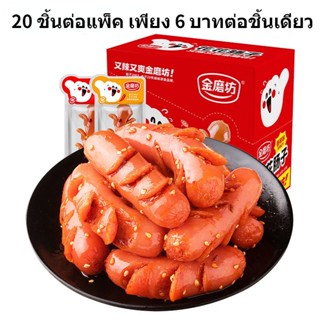 ZAD113ไส้กรอกหมู พร้อมทาน รสเผ็ด(香辣香脆肠)20gx20 ซอง เนื้อสัมผัสเนียนนุ่ม หอมกลิ่นเครื่องเทศ รสชาติอร่อยกลมกล่อม แค่ฉีกซองก็พร้อมทาน