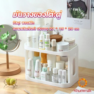 Khummak ชั้นวางของบนโต๊ะ  2 ชั้น ชั้นพลาสติกจัดระเบียนบนโต๊ะทำงาน