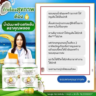 น้ำมันมะพร้าวสกัดเย็นคุณพลอย ออแกนิค100%