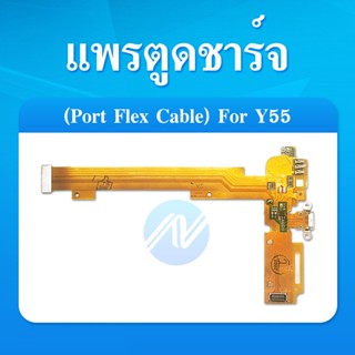 แพรตูดชาร์จ vivo y55 ก้นชาร์จ y55 แพรไมค์ vivo y55