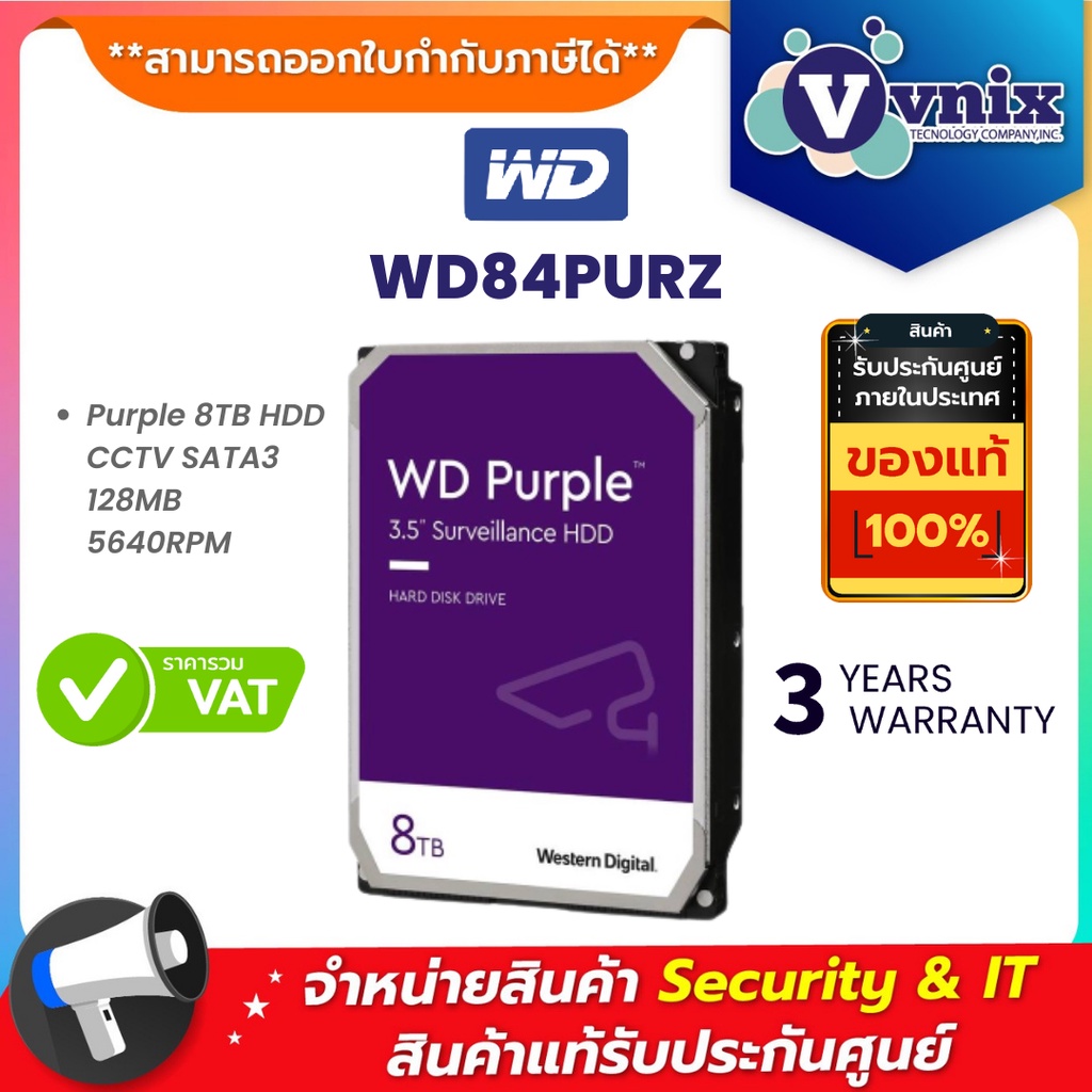 WD84PURZ WD Purple 8TB HDD CCTV SATA3 128MB 5640RPM รับประกัน 3 ปี  By VNIX GROUP