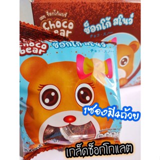🐻Choco snow🐻 เกล็ดช็อกโกแลต🍫1ซอง คุ้มมีถึง4ถ้วย  ช็อกโกแลตแบบผง แถมช้อนให้ทุกซอง มีฮาลาล และอ.ย.