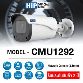 กล้องวงจรปิด IP camera  HIP รุ่น CMU1292 (2.8mm) 2MP ภาพคมชัดระดับ FHD H.264***ซื้อครบ 1,600 บาท สามารถออกใบกำกับภาษีได้