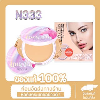 N333 NEE CARA MATTE PRESS POWDER SUPER COVER 2 WAY &amp; OIL FREE นีคาร่า แป้งพัฟ ทูเวย์ เนื้อแมทท์ คุมมัน