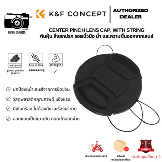 ฝาปิดเลนส์ K&F Ares FotoA Lens Cap Center-Pinch Extra Strong Springs Made From Recycled Plastic