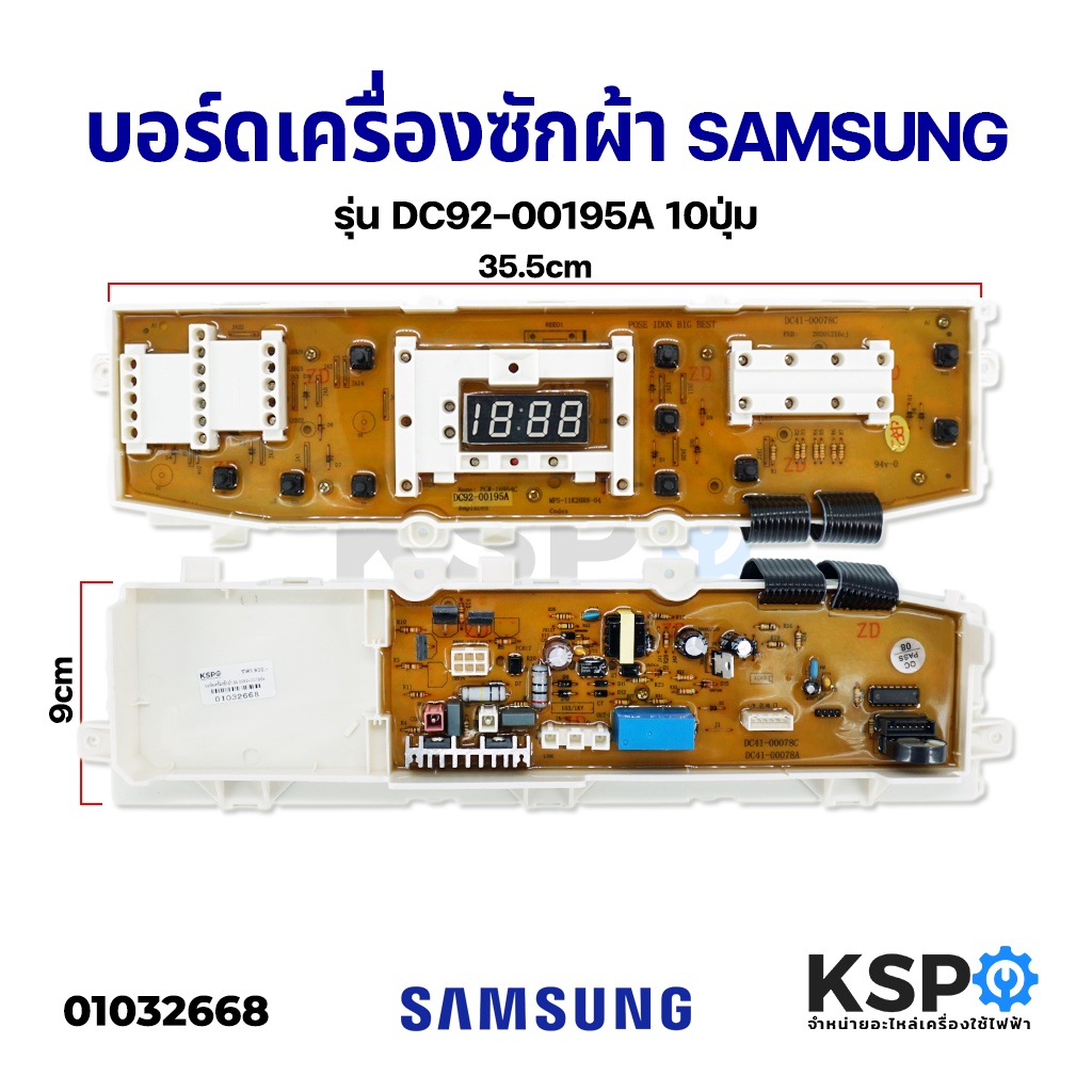 ใหม่! บอร์ดเครื่องซักผ้า SAMSUNG ซัมซุง รุ่น DC92-00195A WA12W9 10ปุ่ม อะไหล่เครื่องซักผ้า