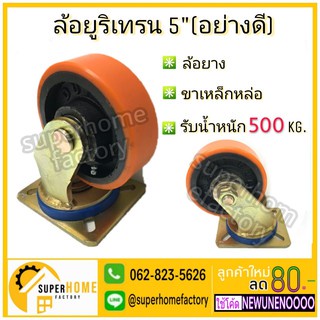🎉แท้ ส่งไว🎉ล้อ ล้อขาทอง R500 ล้อเป็น อย่างดี รับน้ำหนักมาก 4นิ้ว 5 นิ้วเป็น (ยูริเทรน) ล้อยูริเทรน