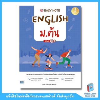 Easy Note English ม.ต้น มั่นใจเต็ม 100 (Infopress : IDC)