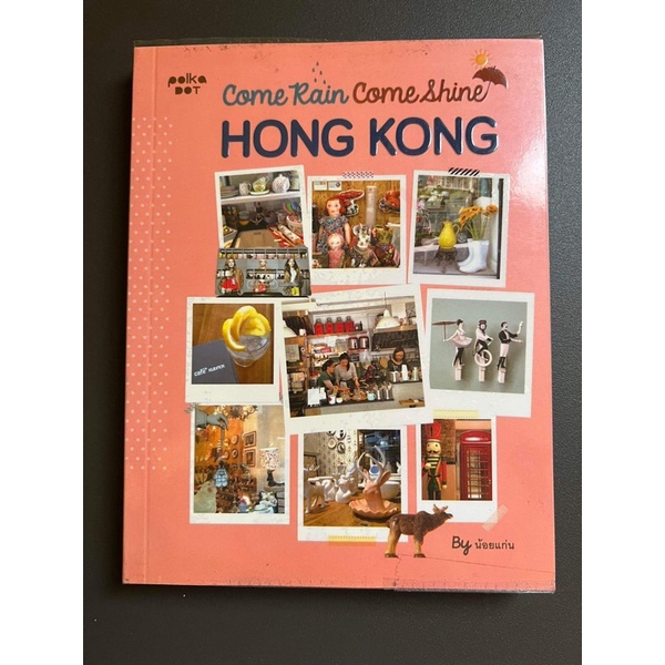 หนังสือ “Come rain Come shine Hong Kong” โดย น้อยแก่น