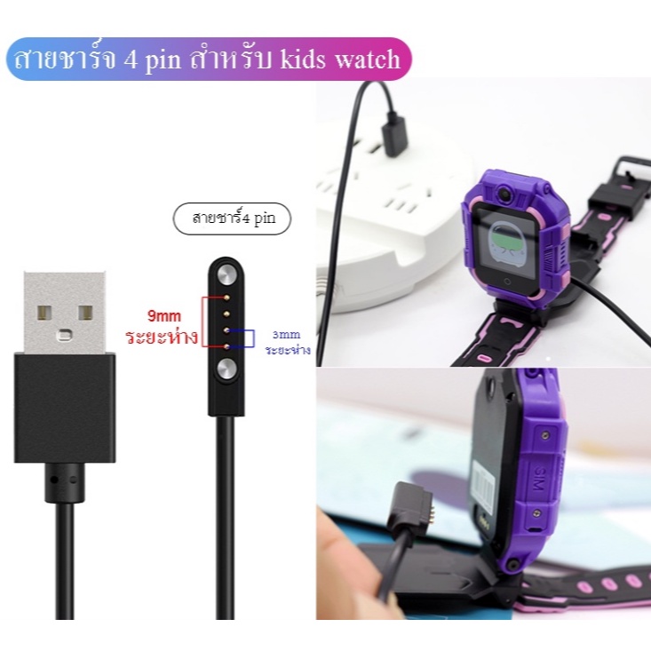 (พร้อมส่ง) สายชาร์จ นาฬิกาเด็ก สายชาร์จแม่เหล็ก 4 pin charger for kids smart watch ยาว 50 mm smart w