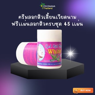 ครีมลอกสิวเสี้ยนเวียดนาม ใช้งานง่ายของเเท้เเน่นอน ขนาด 20g