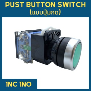 Push Button Switch แบบปุ่มกด แบบกดติด ปล่อยดับ (ปุ่มกดไม่ค้าง)