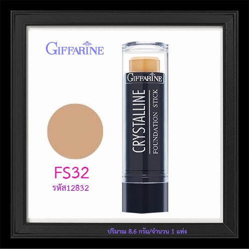 ของแท้❤กิฟฟารีนครีมรองพื้นแบบแท่งคริสตัลลีนกันนํ้าFS32ปกปิดระดับสูงสุด/จำนวน1แท่ง/บรรจุ8.6กรัม/รหัส1