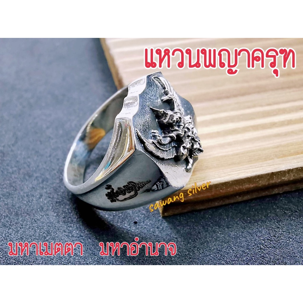 แหวนครุฑ แหวนเงินแท้ 92.5%  แหวนผู้ชาย ส่งตรงจากนครศรีธรรมราช