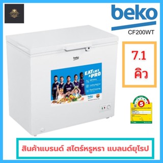 💎พร้อมส่ง💎ตู้แช่แข็งฝาทึบ7.1 คิว 200 ลิตรBeko รุ่น CF200WT แบลนด์ยุโรป