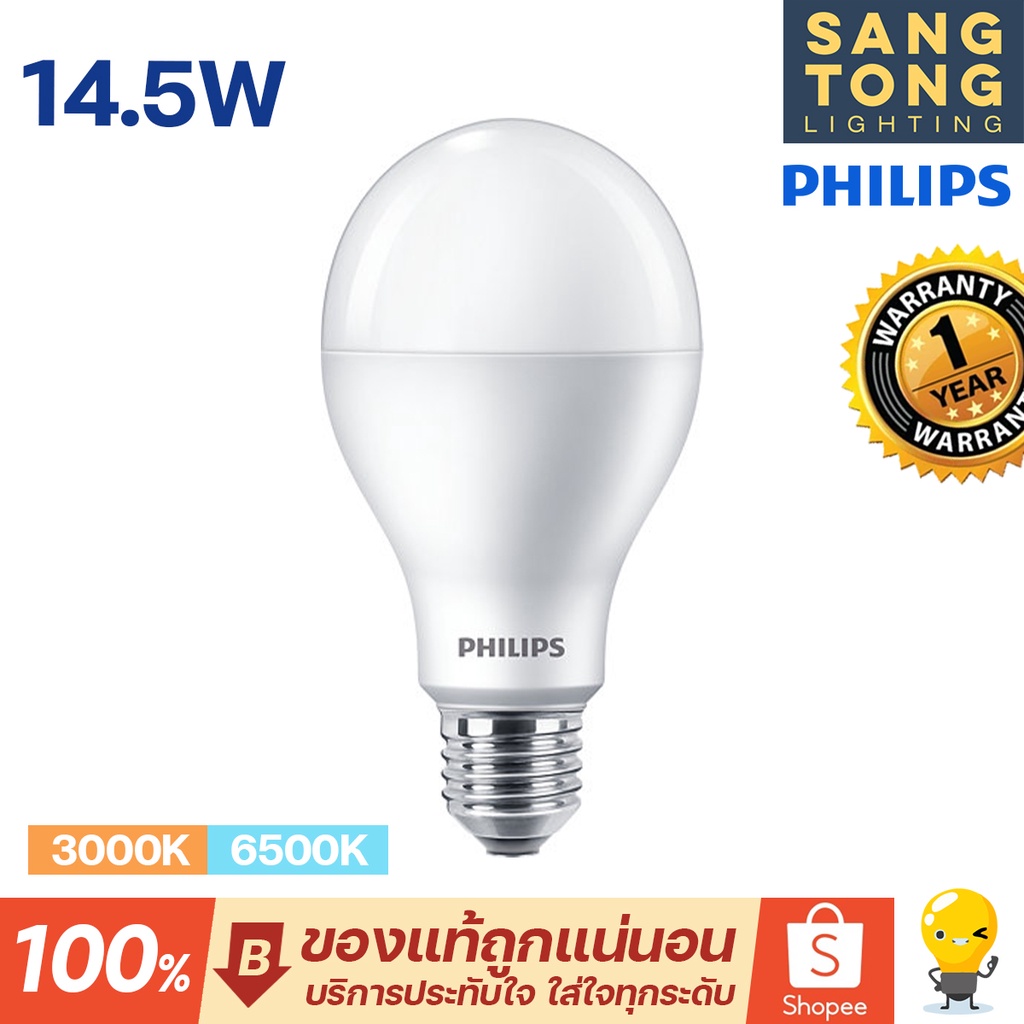 129 บาท Philips หลอด led 14.5W หลอดไฟแอลอีดีฟิลิปส์ LED E27 รุ่น Durable Brightness หลอดสว่าง สำหรับฝ้าสูง ของแท้ มีประกันศูนย์ Home & Living