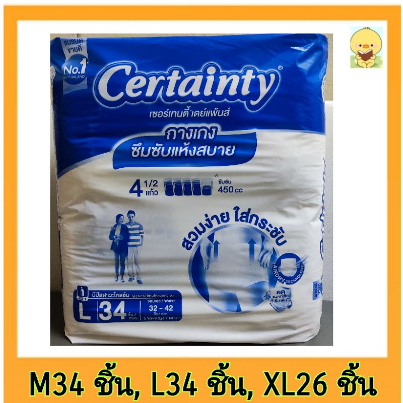 ลด100บ เก็บใน vdo **ค่าส่งถูก** CERTAINTY กางเกงผ้าอ้อมผู้ใหญ่ Day Pants ไซส์ M L XL