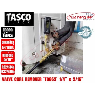 ชุดถอดไส้ศร ยี่ห้อ TASCO BLACK รุ่น TB665 1/4", 5/16" วาล์วถอดไส้ศร Valve Core Remove สำหรับน้ำยา R32/R22/R134/R410