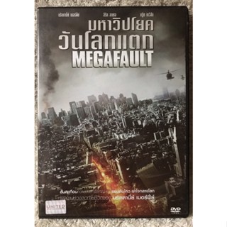 DVD MEGAFAULT. ดีวีดี มหาวิปโยควันโลกแตก (แนวแอคชั่นไซไฟลุ้นระทึก) (มีพากย์ไทย+อังกฤษ+ซับไทย)