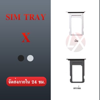 ถาดซิม ถาดรองซิม i X Sim tray ถาดใส่ซิม sim door