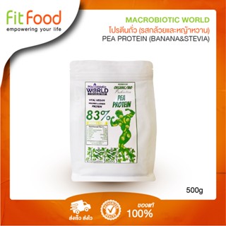 Macrobiotic World Pea Protein (Banana&amp;Stevia) 500g /โปรตีนถั่ว ผสมกล้วยและหญ้าหวาน 500 กรัม