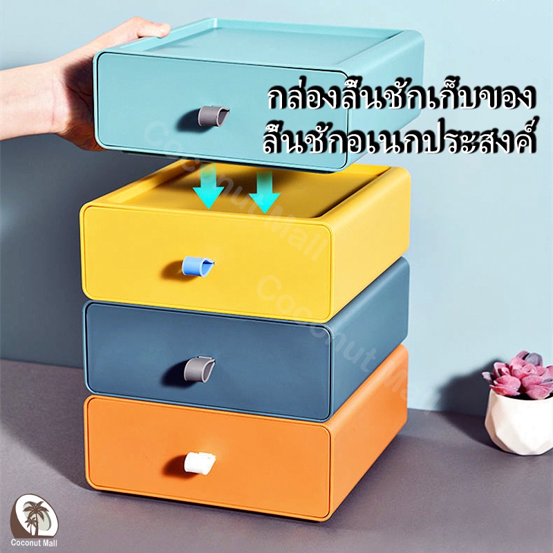 กล่องลิ้นชักเก็บของ ลิ้นชักอเนกประสงค์ ลิ้นชักเก็บของ กล่องเครื่องสำอาง กล่องเก็บของ ลิ้นชักมินิ