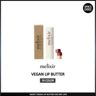 [แท้/พร้อมส่ง] MELIXIR VEGAN LIP BUTTER 3.9g