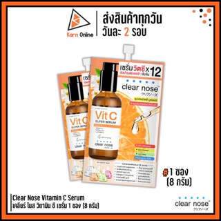 เซรั่มวิตซีสูตรเข้มข้น Clear Nose Vitamin C Serum เคลียร์ โนส วิตามิน ซี เซรั่ม 1 ซอง (8 กรัม)