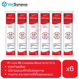 VF core RB Complete Blood Care for cat and dog อาหารเสริมบำรุงเลือด สำหรับแมวและสุนัข ขนาด 12 g (x6 ซอง)