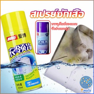 Tmala น้ำยาซักแห้ง  น้ำยาขจัดคราบ ขจัดคราบบนผ้า ขจัดคราบฝังลึก Shirt cleaner