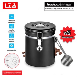 LZA โถเก็บเมล็ดกาแฟ รุ่น 1.2L./1.5L./1.8L.กล่องเก็บเมล็ดกาแฟ โหลสแตนเลสใส่กาแฟ สูญญากาศ กันความชื้น พร้อมส่ง!